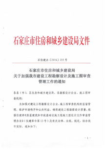 关于加强我市建设工程勘察设计及施工图审查管理工作的通知